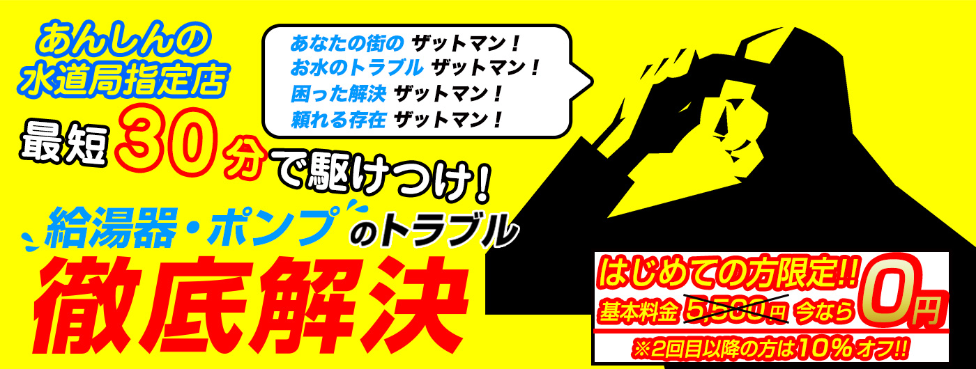 給湯器 ポンプの水漏れ修理と料金表 ザットマン