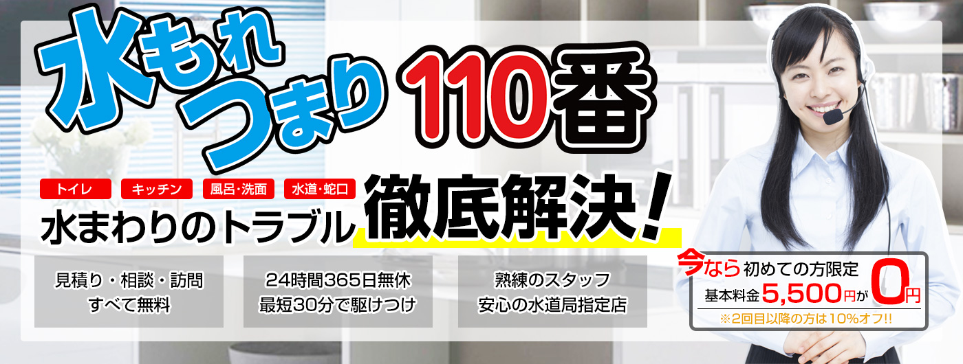 水まわりのトラブル解決・修理ならザットマン